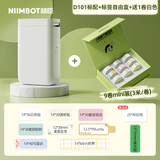 精臣 D101标签打印机姓名贴纸家用手持便携式蓝牙热敏打价格彩色不干胶便签手账收纳智能标签机 D101+自由盒（9卷mini装）+送1卷白色