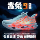 里奇.乔丹   RICKY JORDAN赤兔9pro男童碳板跑步鞋心跳c202儿童运动鞋学生轻减震竞速跑鞋 赤兔9Pro-心跳-旋转扣款 36