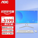 AOC 美人鱼系列一体机电脑 23.8英寸高清大屏网课学习商务办公台式电脑整机 四核I3-12100/16G/1TB固态