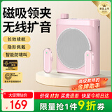 好牧人无线磁吸领夹麦克风小蜜蜂扩音器教师专用蓝牙防啸叫喇叭上课导游户外讲解大功率扩音机教师节礼物