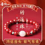 普陀山莲陀记天然紫金朱砂手串女士和田玉本命年手链男款转运真品礼物护身符 8mm帝王砂 男女通用@送女友/男友/长辈