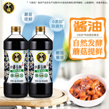 中坝特级零添加防腐剂口蘑酱油1.08L*2酿造生抽多鲜酱油家用调味品料 口蘑特级酱油1.08L*2瓶