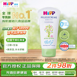 喜宝（HiPP）瑞士 低敏植萃有机杏仁油 儿童保湿面霜润肤霜 清爽型75ml