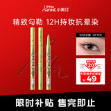小奥汀（littleondine）极细丝滑眼线液笔02沙丘棕暹罗厘普联名款防水防汗不易晕染持久