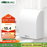 NVC雷士电工 开关插座 IP24防水盒 卫生间浴室86防水罩防溅盒 插座保护盖 