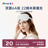 艾比真丝眼罩睡觉专用遮光助眠 100%桑蚕丝男女午休办公睡觉睡眠眼罩 刺绣款/白【6A级100%桑蚕丝】