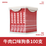 馋小汪狗狗营养条湿粮拌饭鱼油营养狗粮训犬奖励大小型通用宠物狗狗零食 100支狗条*牛肉味 【收纳桶装】
