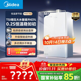 美的（Midea）【MK6A系列】16升燃气热水器天然气节能强增压 水伺服恒温 大水量JSQ30-MK6A Max 国补15%
