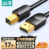 山泽打印机数据连接线2米 usb高速打印线2.0方口支持惠普hp佳能爱普生打印机延长线b线上行线SD-20C