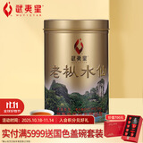 武夷星乌龙茶叶金罐武夷山岩茶老枞水仙特级125g足火罐装节日送礼茶叶
