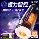 杰士邦AI灵犀握力感应全自动加热吮吸吞吐男生性发泄用品自用安慰器