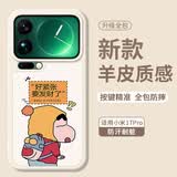 Smorss【小新丨要发财了】适用小米17pro手机壳 xiaomi17pro保护壳 全包镜头彩绘超薄小羊皮硅胶防摔软壳