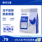 海洋之星冻干生骨肉双拼高鲜肉狗粮成犬幼犬粮1.8kg（鸡肉配方）