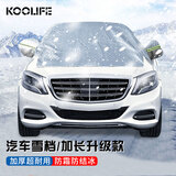 KOOLIFE汽车半罩车衣 遮雪挡防晒防霜冻四季通用挡风玻璃罩通用越野SUV