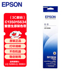 爱普生（EPSON）C13S015634 原装色带架(含色带芯)(适用LQ-520K/LQ-300KH机型)