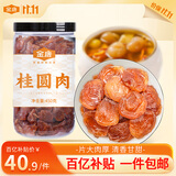 金唐 桂圆肉450g莆田特产无壳免剥龙眼肉干 泡茶煲汤食材