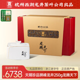 贡牌 绿茶龙腾天下西湖龙井茶天赐珍品级250g2025年明前礼盒装