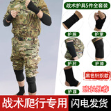 盾者新兵战术爬行护膝护肘套装跪地内置护具军训护膝护腕防撞护具 (黑色针织)护膝护肘护掌护腕护踝 L（130-170斤）