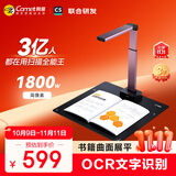 科密 扫描仪 1800万像素高拍仪 自动连续扫描 书籍照片扫描仪 PDF合成 扫描全能王 A3软底 GP2312Z