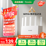 Tenda腾达路由器【千兆WiFi6+穿墙王】无线AX3000信号增强家用放大器Mesh国家补贴金榜一名云霄白立式