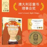 长青藤国际大奖小说每天做一件正确的事 百班千人2025暑期名师推荐 2021年澳大利亚童书理事会奖 友谊、亲情，积极生活等主题儿童文学经典名著课外阅读  