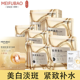 美肤宝（MEIFUBAO）面膜美白补水保湿淡化斑点提亮肤色提拉紧致去黄改善毛孔免洗正 胶原蛋白面膜20片+美白面膜1片【赠10片】