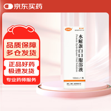 [喜达康] 水解蛋白口服溶液100ml/瓶
