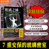 现货包邮 玻璃之锤 贵志祐介 七重安保下的玻璃密室 凶手凭空出现又凭空消失 日本推理作家协会奖 完美密室 图书 小说 畅销 赠品 印签收藏版 推理豆瓣8.6好书 破解 藏书票 玻璃之锤