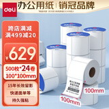 得力（deli）100*100mm 500张*24卷 莱茵河三防升级热敏标签纸 快递面单不干胶 11870【适配4寸标签机888B等】