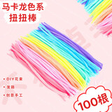 美吉万加密扭扭棒花束手工diy材料包儿童幼儿园彩色毛根条特密编织礼物毛绒发箍三八节礼物马卡龙100根