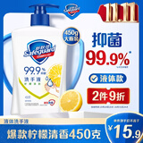 舒肤佳抑菌洗手液 柠檬清新450g  健康抑菌99.9% 温和 新旧包装随机