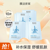 膜法世家小水袋润护保湿面膜   柔嫩补水保湿嫩肤换季干燥必备 礼物送女友 10片