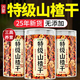 优卓特级山楂干天然正宗精选无核泡茶片精品中心圈新货干山楂乌梅桑葚 【高品质】特级山楂干 250g*2罐