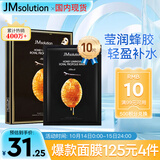 JMsolution肌司研莹润蜂胶面膜30ml*10片 补水润肤 滋养呵护