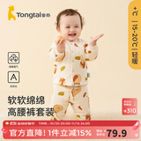 童泰宝宝套装秋冬季纯棉婴儿衣服男童女童夹棉上衣高腰护肚裤子 卡其 73 cm