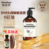 薇妮芮【双11大促】澳洲精油洗发水固发养发控油蓬松强韧发根舒缓头皮 舒缓头皮-薫衣草精油洗发水500ml