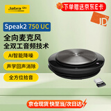 捷波朗（Jabra）全向麦克风视频网络电话会议直播免驱便携音箱扬声器SPEAK 750 UC(适中小型会议室)
