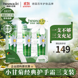 HERBACIN好本清小甘菊新经典护手霜75ml*3三支礼盒装 超值装送礼礼物