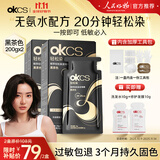 OKCS轻松染200g 植物纯染发膏黑茶色自己在家染发盖白染发剂 热卖商品