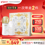 贝亲（Pigeon）闪耀新生珍珠奶瓶礼盒（160ml珍珠白+240ml香槟金）PL548