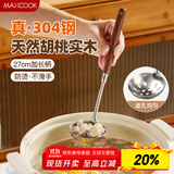 美厨（maxcook）304不锈钢漏勺 小漏勺火锅勺 加厚加长长柄MCCU7053