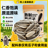 粒上皇味葵瓜子168g坚果炒货干果零食小吃特产葵花籽