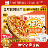 幸福西饼 奥尔良烤鸡披萨 180g/盒 6英寸 自烤儿童早餐半成品空气炸锅食材