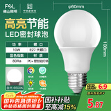 FSL佛山照明LED球泡10W大口节能灯泡E27炫银日光色6500K
