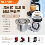 铠食高油脂 不锈钢胶囊咖啡壳可重复使用兼容 雀巢nespresso 心想系列 高油脂不锈钢胶囊壳*1