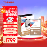 东芝（TOSHIBA）8TB NAS网络存储机械硬盘私有云家庭文件存储7200转 512MB SATA接口Air N300 PRO系列