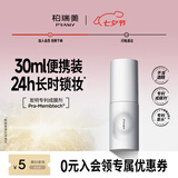 柏瑞美（PRAMY）定妆喷雾持久定妆保湿控油不易脱妆快速成膜便携带 水光亮面(白瓶)30ml