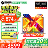 机械革命无界14X 2025限时补贴20%旗舰锐龙R7高性能游戏本 学生办公轻薄本商务设计笔记本电脑 旗舰八核R7丨16G 1TB固态【升级版】 100%sRGB高色域丨80WH大电池