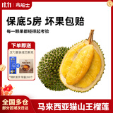 市舶士马来西亚猫山王榴莲D197整果树熟液氮冷冻榴莲进口水果礼盒 【拍下升AA级2.6-3.0斤发】A级精品 2.6-3.0斤