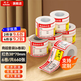 硕方T50/80/56pro热敏商超标签纸 零售价签纸便利店货架卡纸不干胶超市价格标签贴纸条码打印纸 套装B款38*70红色110张*6卷